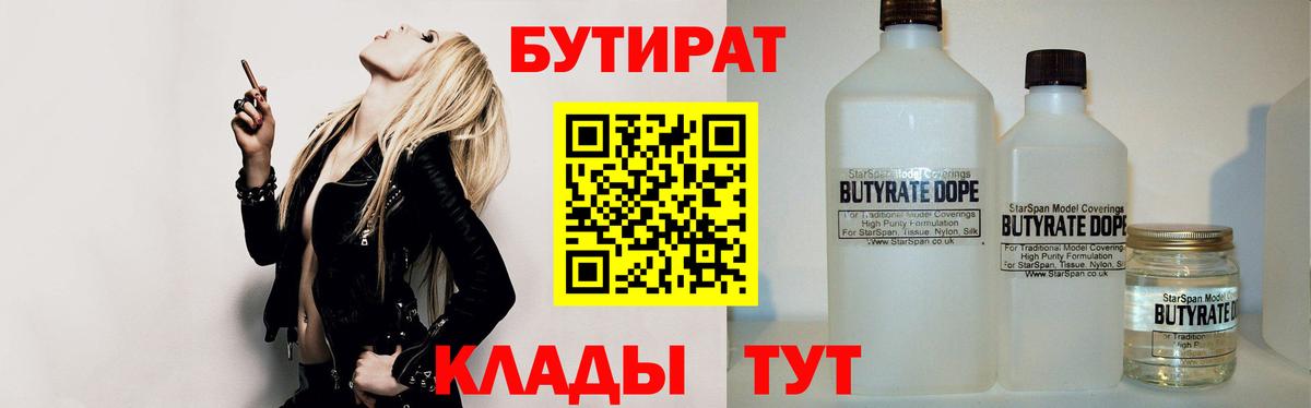 Ижевск  БУТИРАТ оксибутират  Вход с VPN 