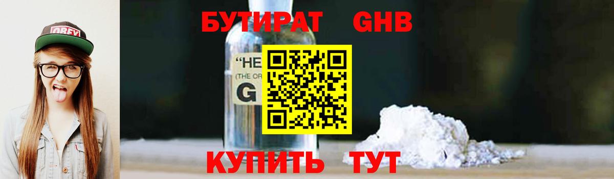 БУТИРАТ буратино Ижевск