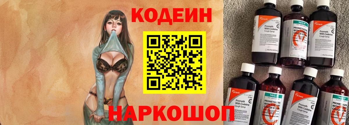 Кодеин Purple Drank  Кодеин напиток Lean (лин)  Вход с VPN  Ижевск 