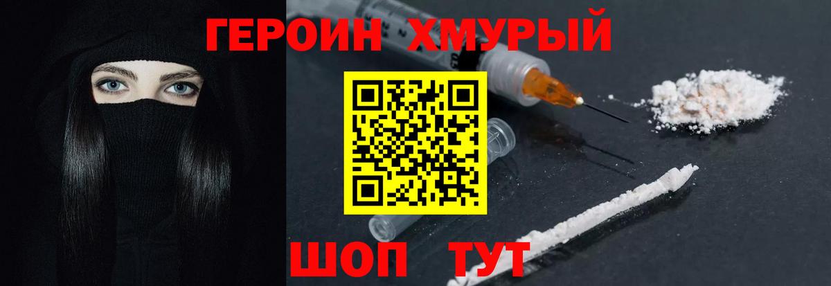 Героин VHQ  Вход с VPN  ГЕРОИН  Ижевск 
